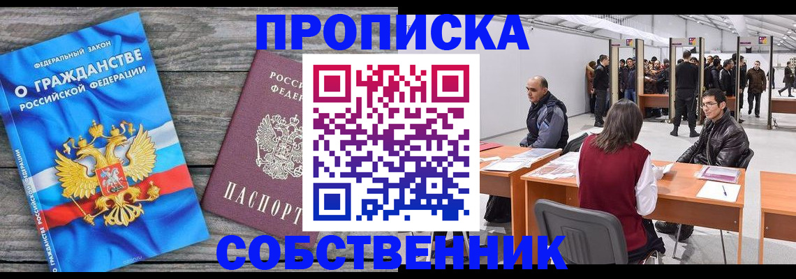 прописка 2025 в Каспийске